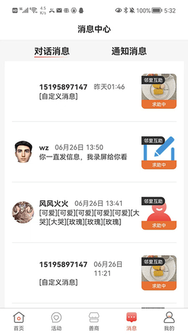 有街坊 1.0.25 安卓版 2
