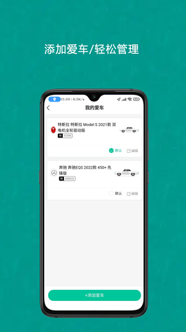成竹续航 0.1.5 安卓版 3