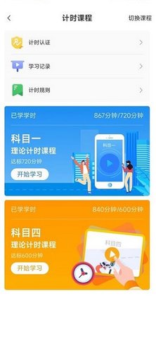 智邦学车 1.2.4 安卓版 2