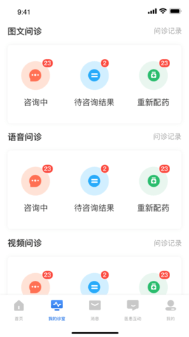 优医达医生端 3.3.401 安卓版 3