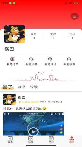 中国红 7.4.5 安卓版 3