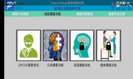 PolarisRehab 1.2.113 安卓版 1
