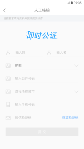 即时公证 1.0.5 安卓版 2