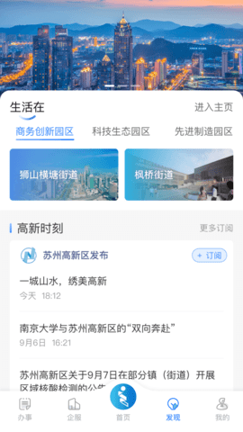 i高新 1.2.0 安卓版 1