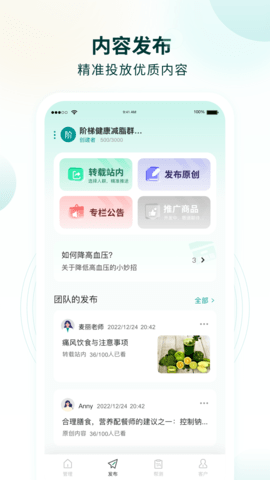 行动营养师 1.1.9 安卓版 1