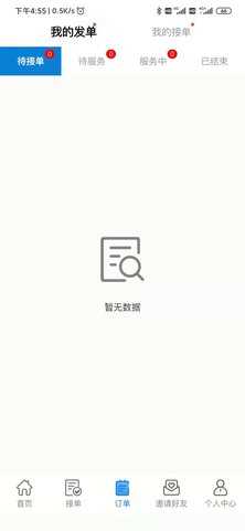 家佣小惠 1.3 安卓版 2