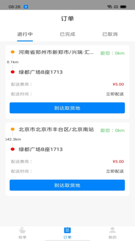 吧中吧骑手 1.2.5 安卓版 3