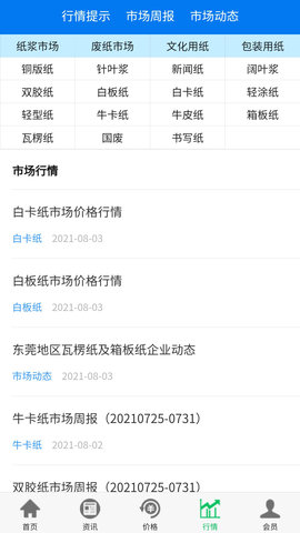 纸业观察 2.1.3 安卓版 4