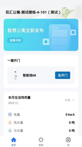 禾寓 1.0.1 安卓版 1