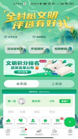 裕建乡村 2.0.28 安卓版 1