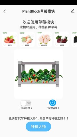 PlantMaster 1.1.0 安卓版 1