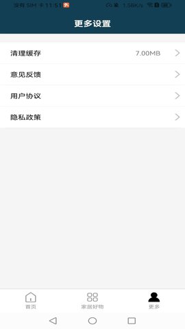 家装宝 2.8.1 安卓版 4