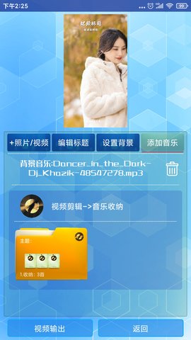 随剪辑 1.2.5 安卓版 3