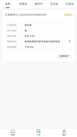 起运连连司机端 2.0.1 安卓版 1