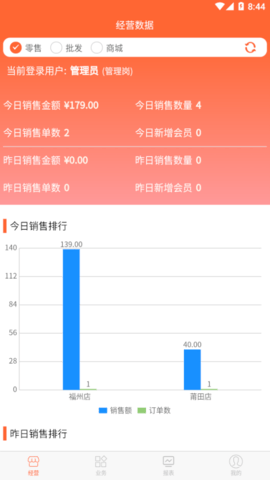 店盈星进销存系统 4.0.0.16 安卓版 3