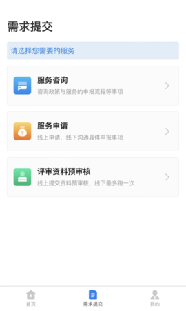 新城企服通 3.1.2 安卓版 1