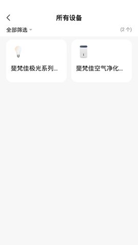 斐梵智家 1.0.4 安卓版 2