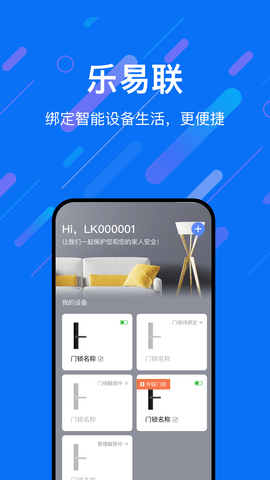 乐意联 1.1.6 安卓版 1