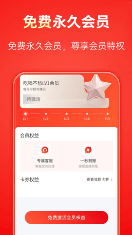 吃喝不愁 1.6.2 安卓版 3