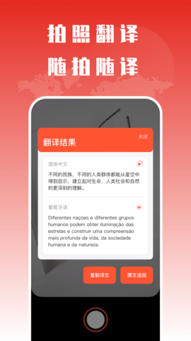 葡语翻译 1.0.2 安卓版 1