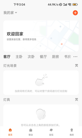 小狄照明 1.0.0 安卓版 1
