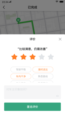 燕都出行 5.50.0.0001 安卓版 1