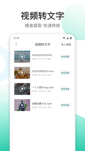 录音转文字转换王 1.3.1 安卓版 4