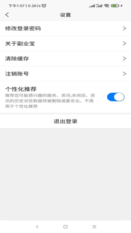 副业宝 1.5.6 安卓版 3