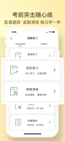 博远天合公考 3.1.8 安卓版 3