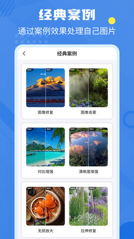 相册修复翻新 3.7.2 安卓版 1