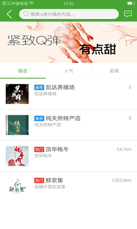 鲜农特产 V10.6.2 安卓版 1
