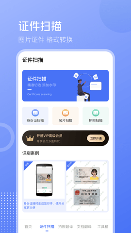 文字识别PDF扫描王 3.6.1 安卓版 2