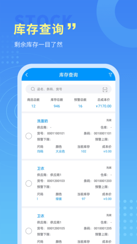 腾云店进销存 1.8.3 安卓版 2