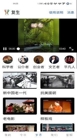 复生APP 1.0.77 安卓版 2