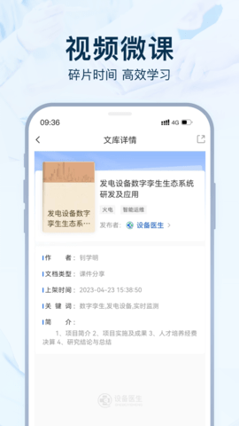 设备医生 1.1.1 安卓版 3