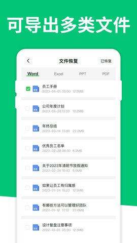 聊天记录恢复大师 1.3.170 安卓版 2