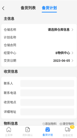 物贸在线 2.3.4 安卓版 2