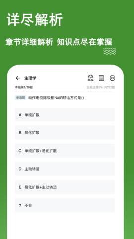 护理三基练题狗 3.1.0.0 安卓版 2