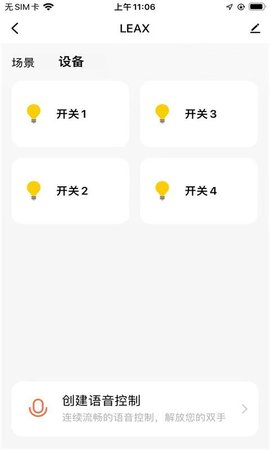 LEAX 1.0.0 安卓版 3