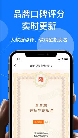 查生意 2.0.1 安卓版 3
