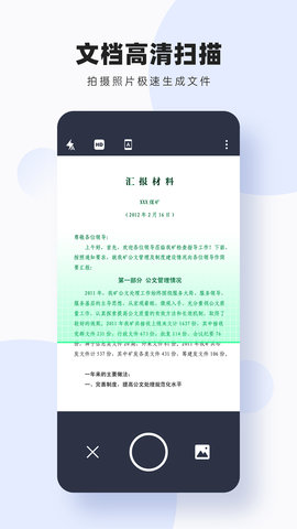 图片扫描转字 3.7.9 安卓版 1