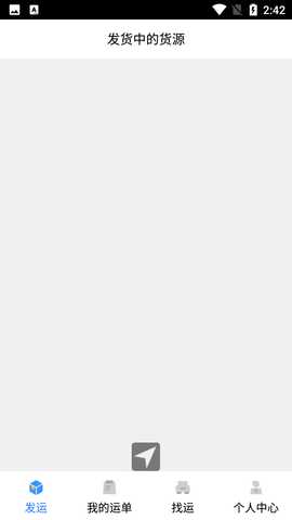 安捷货主 1.0.16 安卓版 2