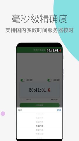 木木秒杀助手 1.0.16 安卓版 2