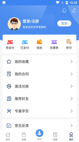圣手学堂 2.8.5 安卓版 2