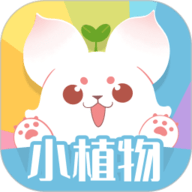 小植物