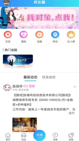 魅力舒城网 2.5 安卓版 3
