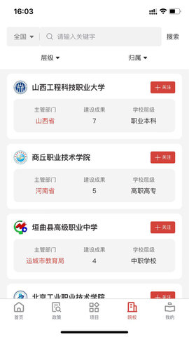 职教大数据 1.0.24 安卓版 3