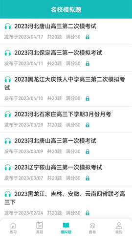 蘑耳听力 7.2.2 安卓版 3