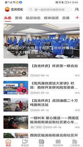 兰州石化 3.2.8 安卓版 3