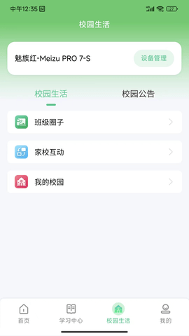 碧蓝育才家长端 1.1.3 安卓版 2